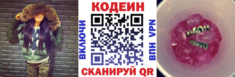 Codein напиток Lean (лин)  Карачаевск 